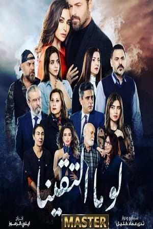 لو ما التقينا