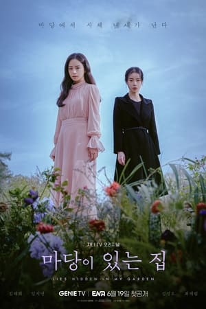 마당이 있는 집