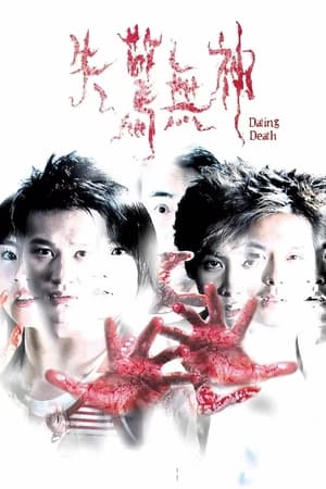 失惊无神