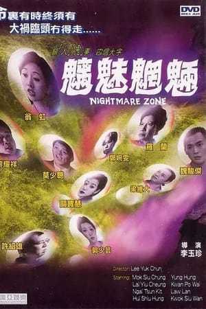 魑魅魍魉