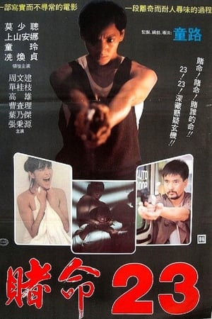 血呼机,血Call機(1988电影)