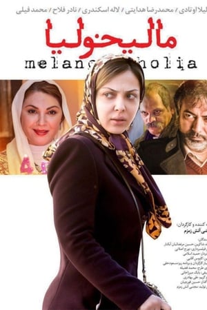 مالیخولیا