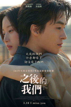之后的我们