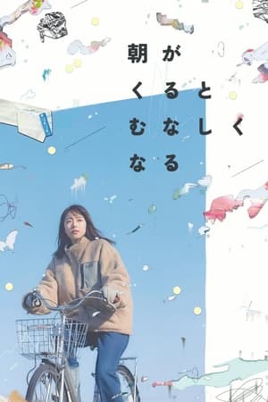 晨时空虚的我