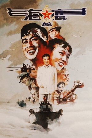 海鹰