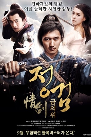 情剑