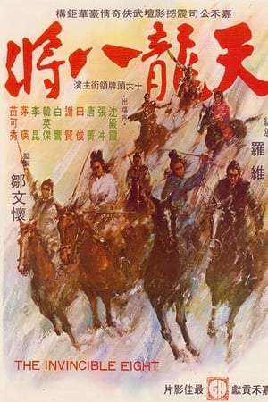 天龙八将