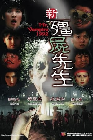 新僵尸先生