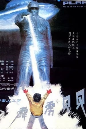 霹雳贝贝