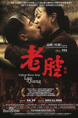 老腔