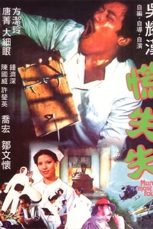 慌失失
