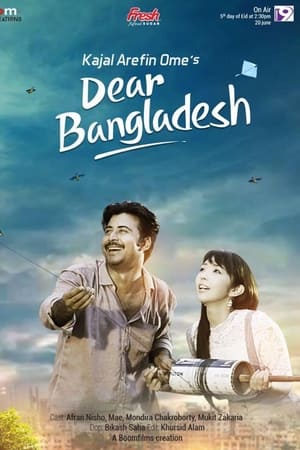 Dear Bangladesh ডিয়ার বাংলাদেশ