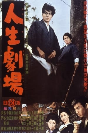 Jinsei Gekijo