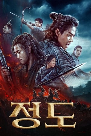 征途