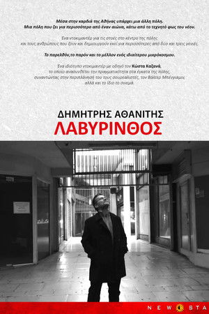 Λαβύρινθος