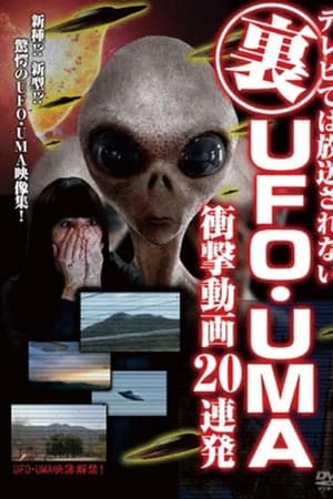 テレビでは放送されない 裏 UFO・UMA衝撃動画 20連発