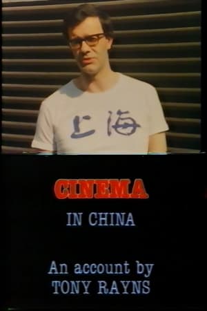 Visions Cinema: Cinema in China - An Account by Tony Rayns