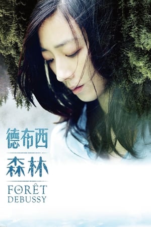 德布希森林