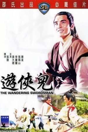 游侠儿