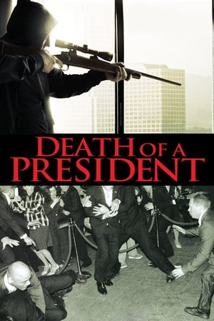 总统之死