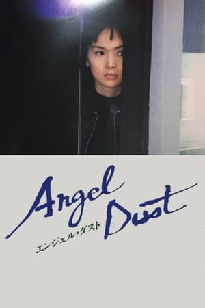 天使之尘