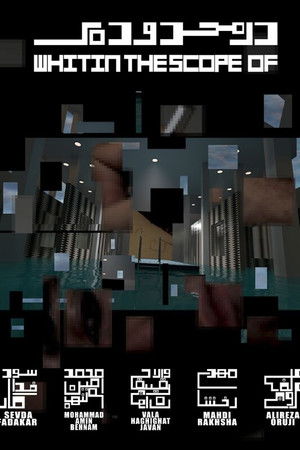 در محدوده‌ی