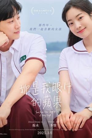 你是我眼中的苹果