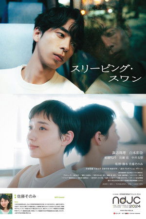 スリーピング・スワン