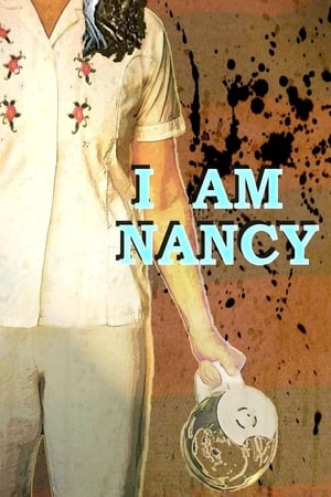 我是南希