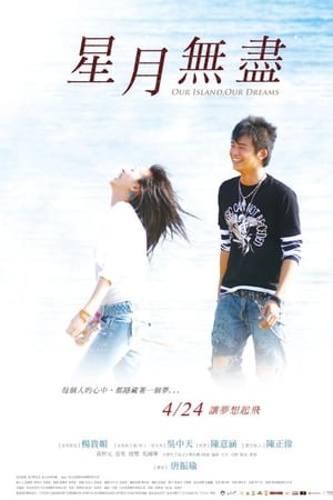 星月无尽