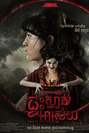 ផ្ទះស្នាក់អាស្រ័យ
