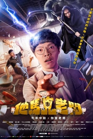 他马克老板
