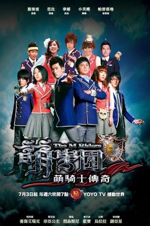 萌学园