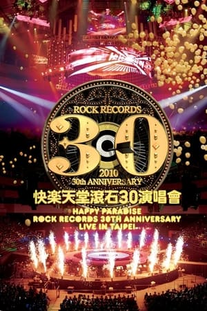 快乐天堂・滚石30周年 台北演唱会