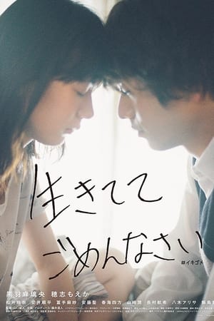 生而抱歉