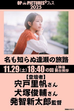 名も知らぬ逢瀬の旅路 