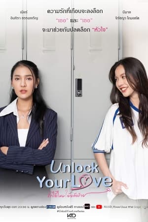 解锁你的爱