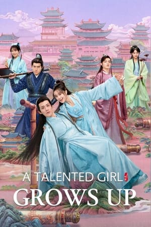 吾家才女初长成