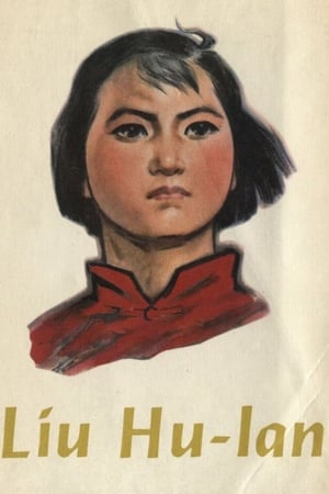刘胡兰