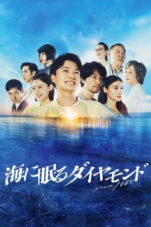 海中沉睡的钻石